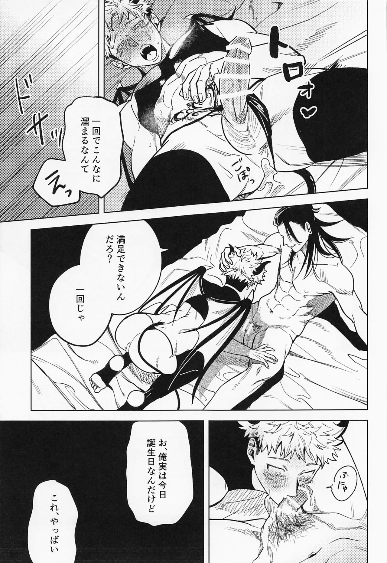 Sweet Trap - Page 12