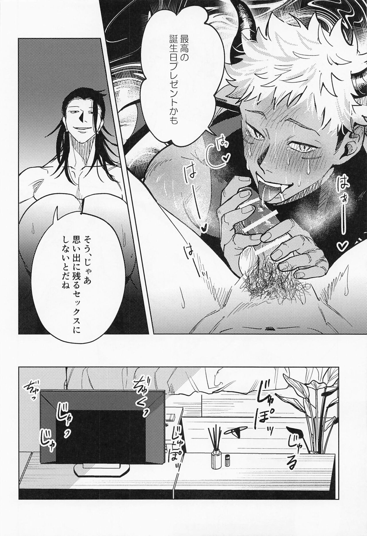 Sweet Trap - Page 13