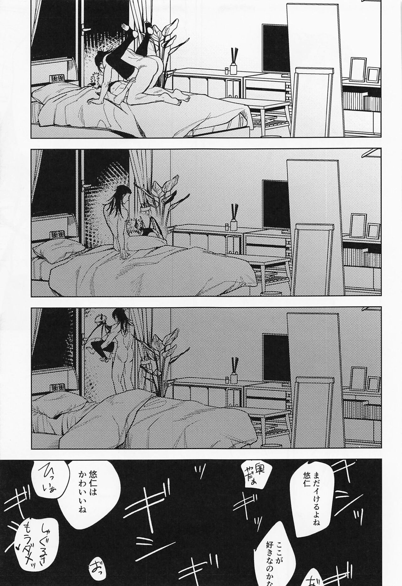 Sweet Trap - Page 20