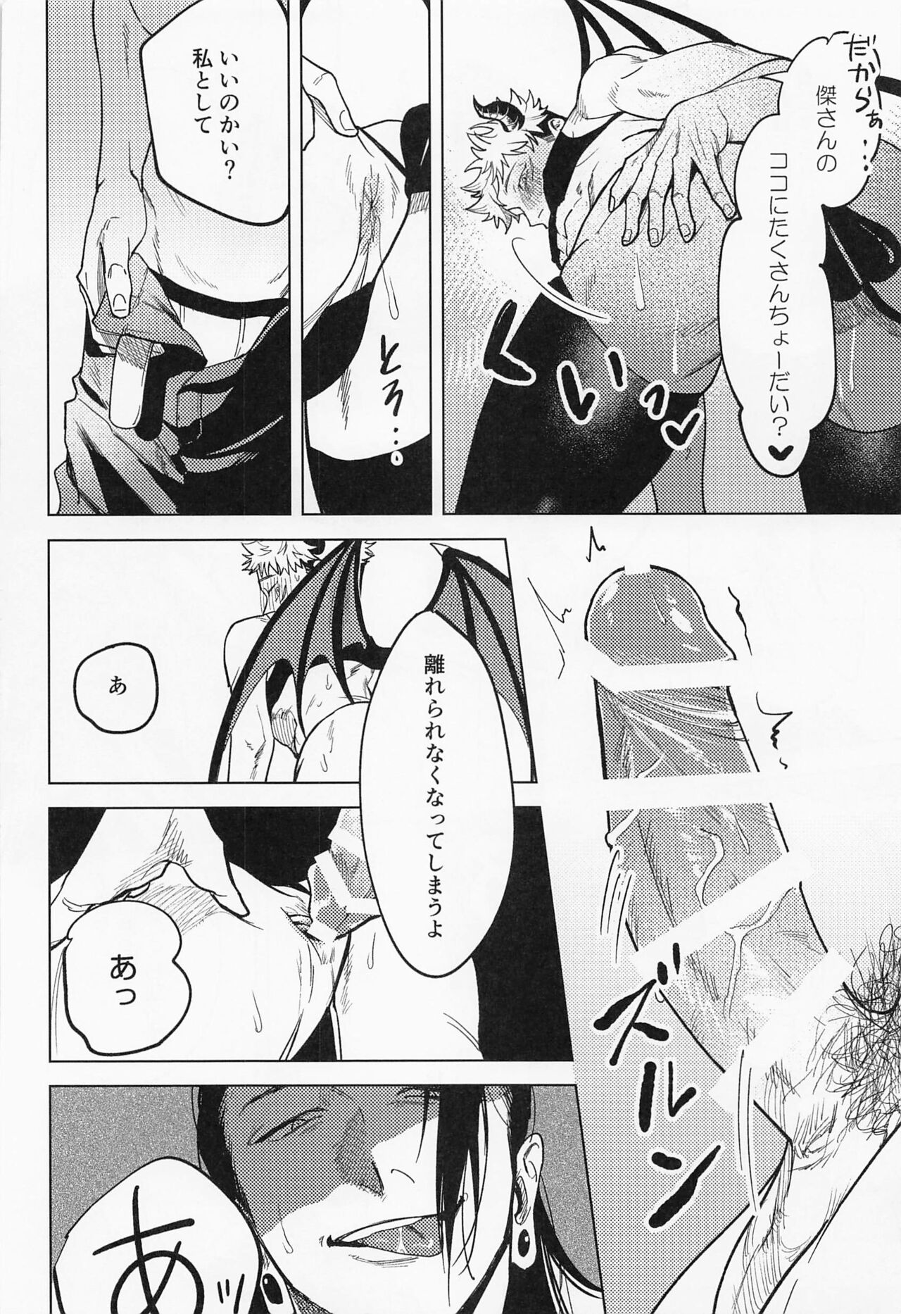 Sweet Trap - Page 9