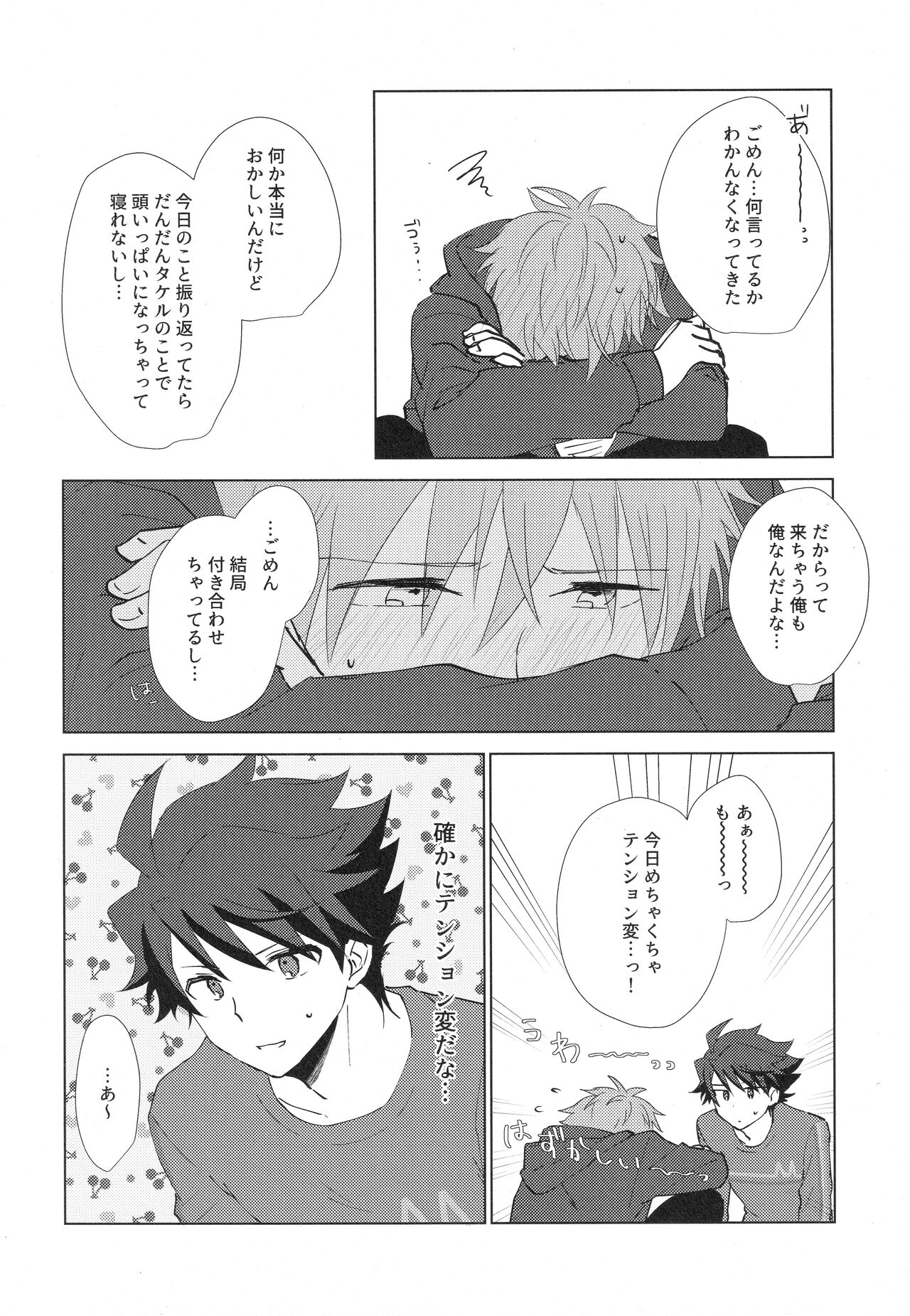 Te to Te - Page 13
