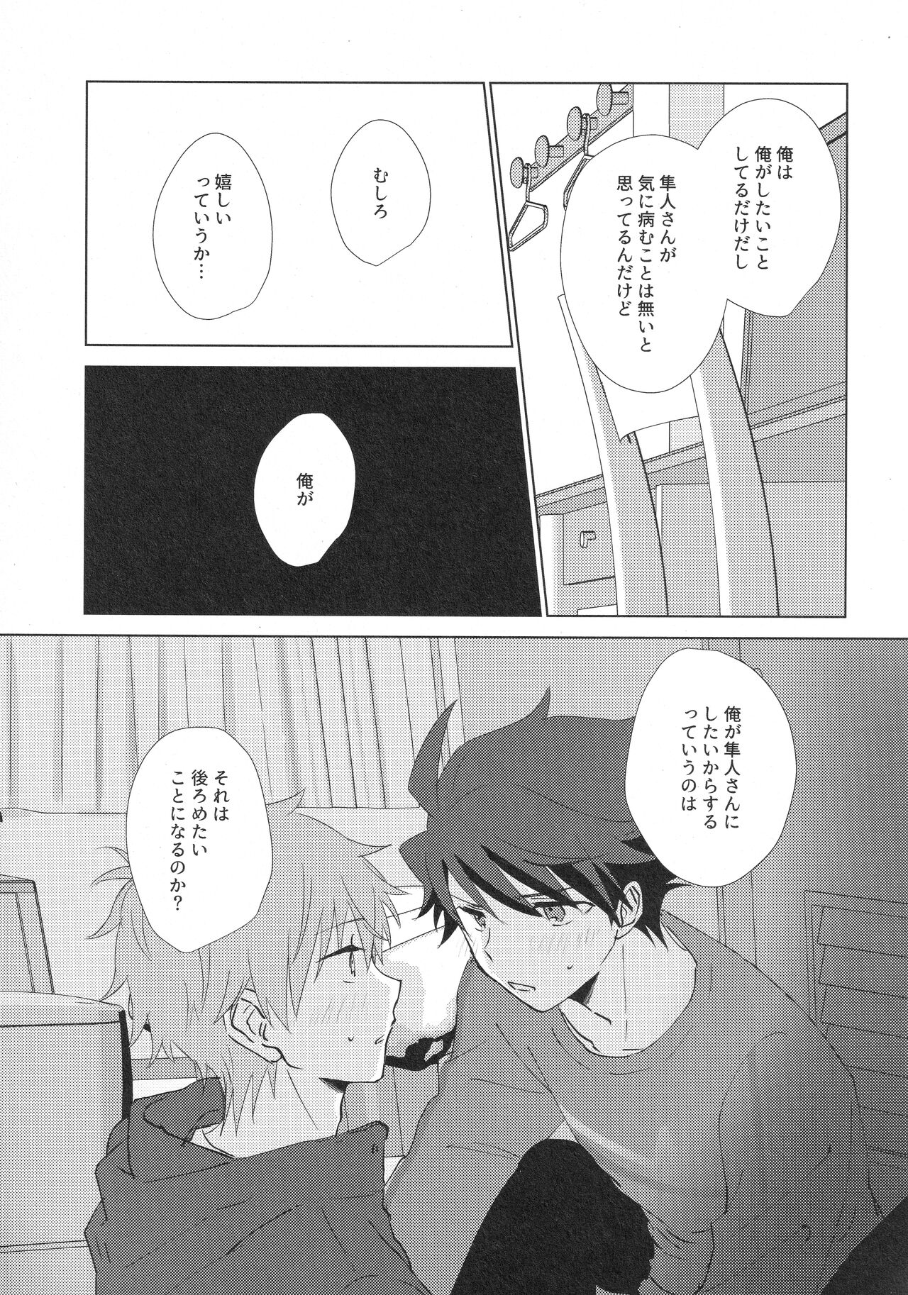 Te to Te - Page 14