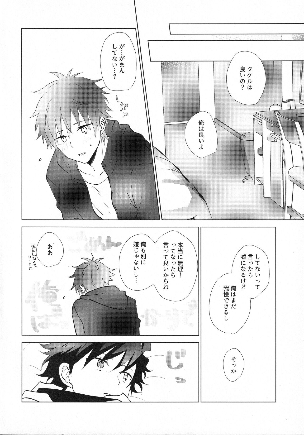 Te to Te - Page 21