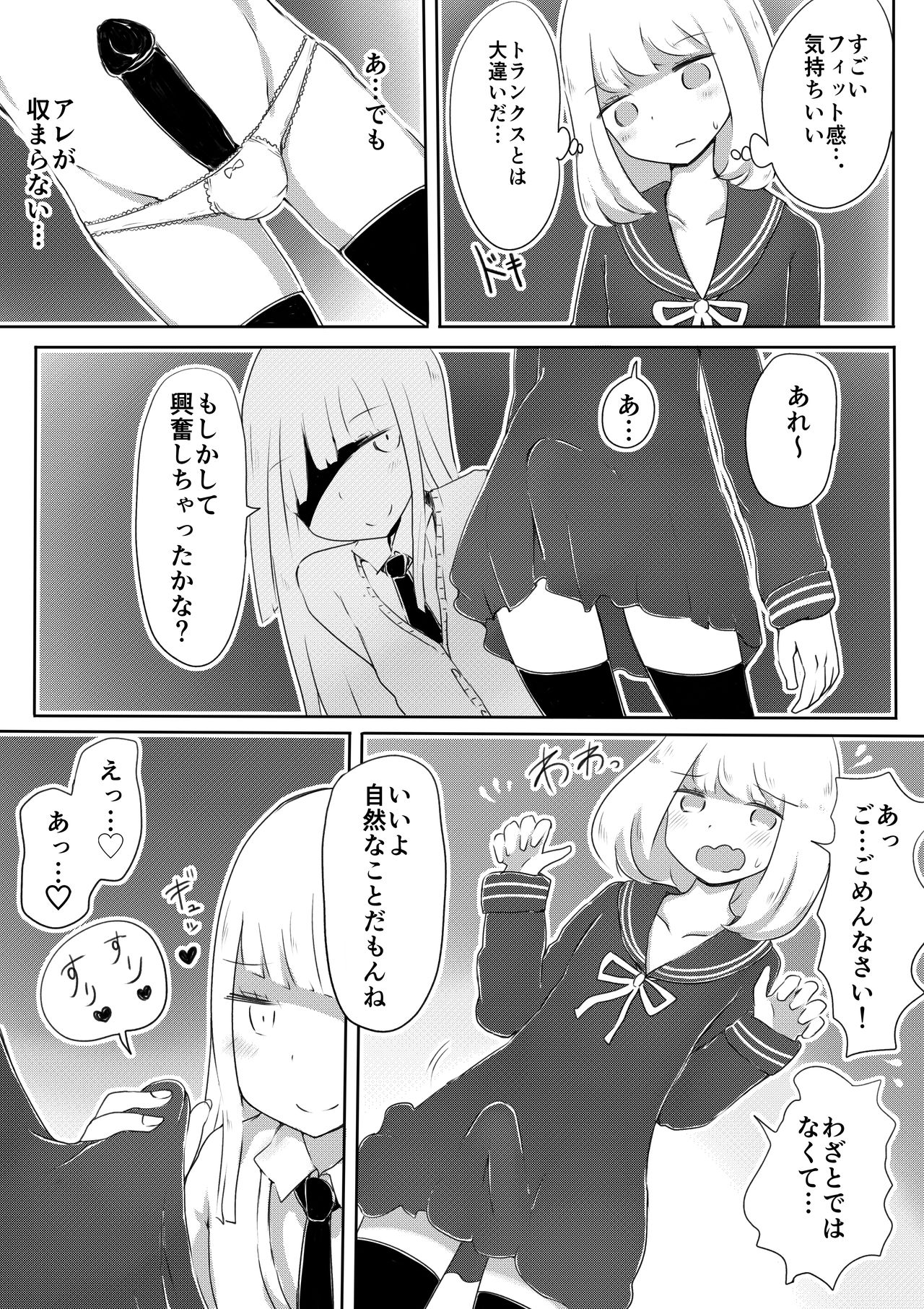 Josou Danshi no Tsukurikata - Page 7