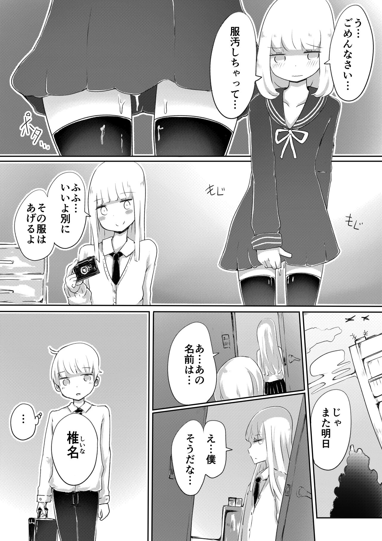 Josou Danshi no Tsukurikata - Page 9