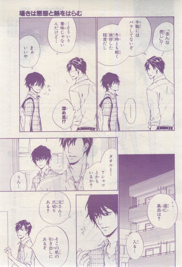 BE・BOY GOLD 2015-02 - Page 110