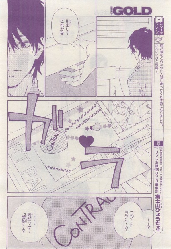 BE・BOY GOLD 2015-02 - Page 111