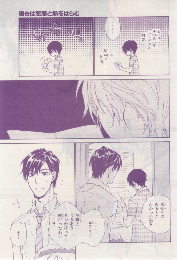 BE・BOY GOLD 2015-02 - Page 112