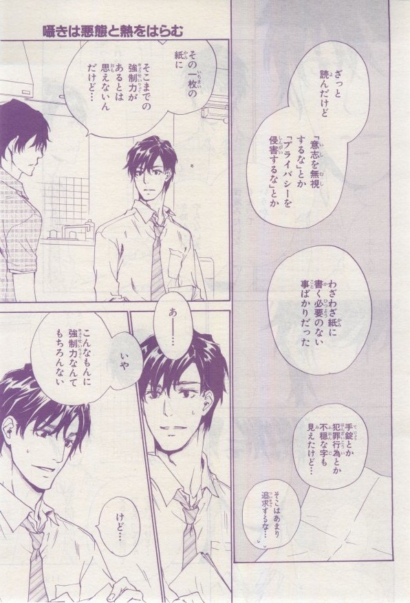 BE・BOY GOLD 2015-02 - Page 116