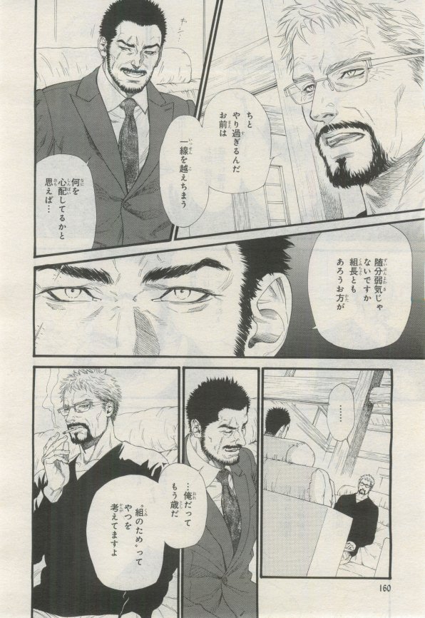 BE・BOY GOLD 2015-02 - Page 159