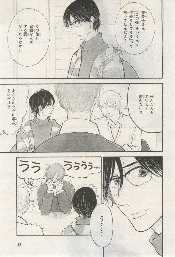 BE・BOY GOLD 2015-02 - Page 182