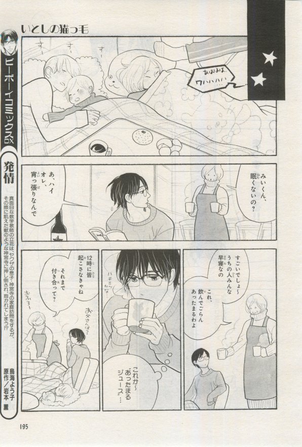 BE・BOY GOLD 2015-02 - Page 194