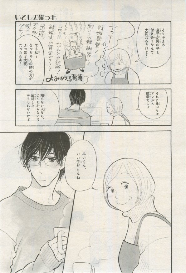 BE・BOY GOLD 2015-02 - Page 196