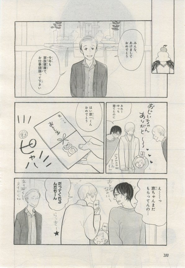 BE・BOY GOLD 2015-02 - Page 199
