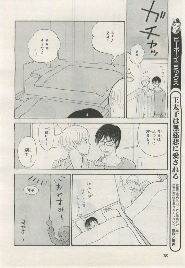 BE・BOY GOLD 2015-02 - Page 201