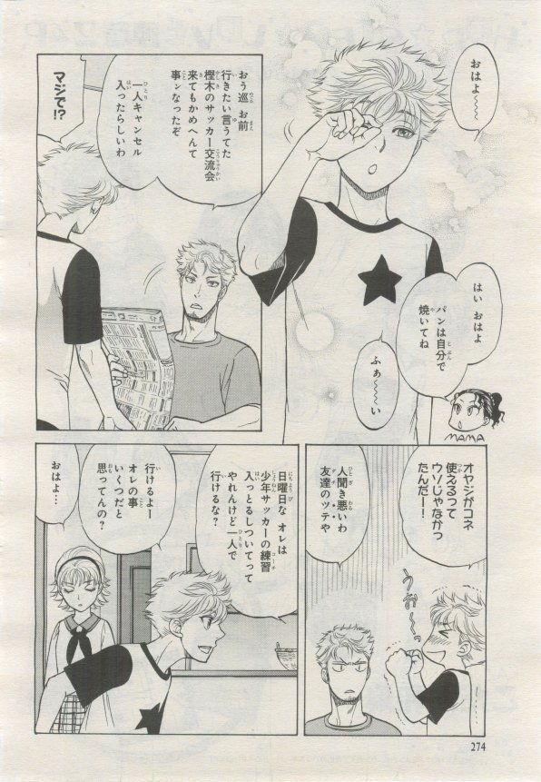 BE・BOY GOLD 2015-02 - Page 273