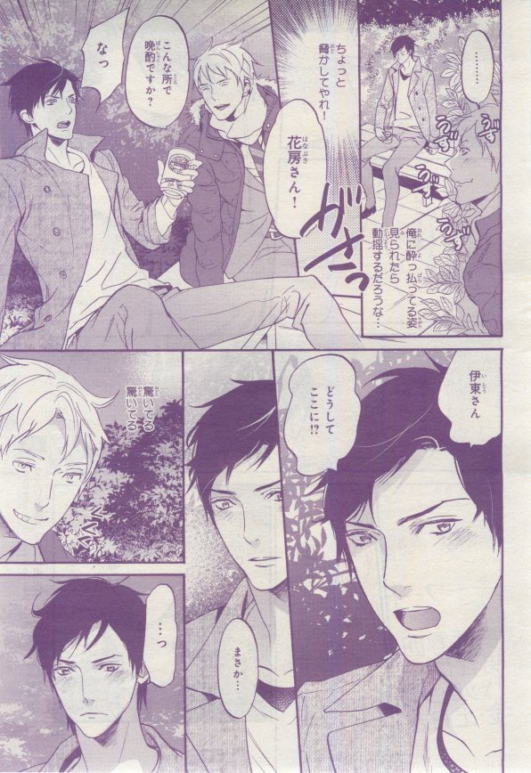 BE・BOY GOLD 2015-02 - Page 344