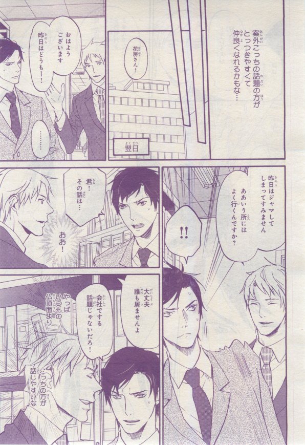 BE・BOY GOLD 2015-02 - Page 348