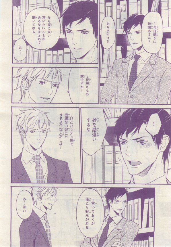 BE・BOY GOLD 2015-02 - Page 351