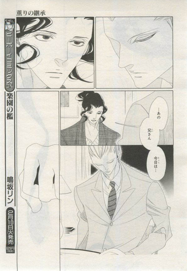 BE・BOY GOLD 2015-02 - Page 380