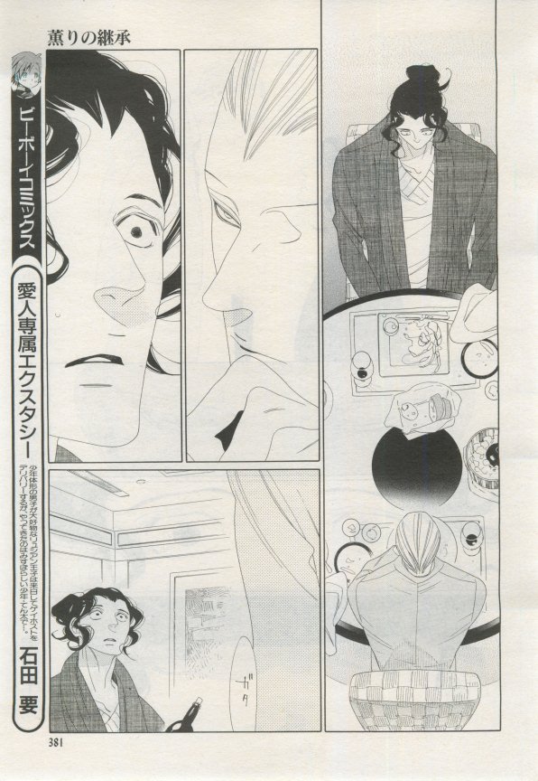 BE・BOY GOLD 2015-02 - Page 382