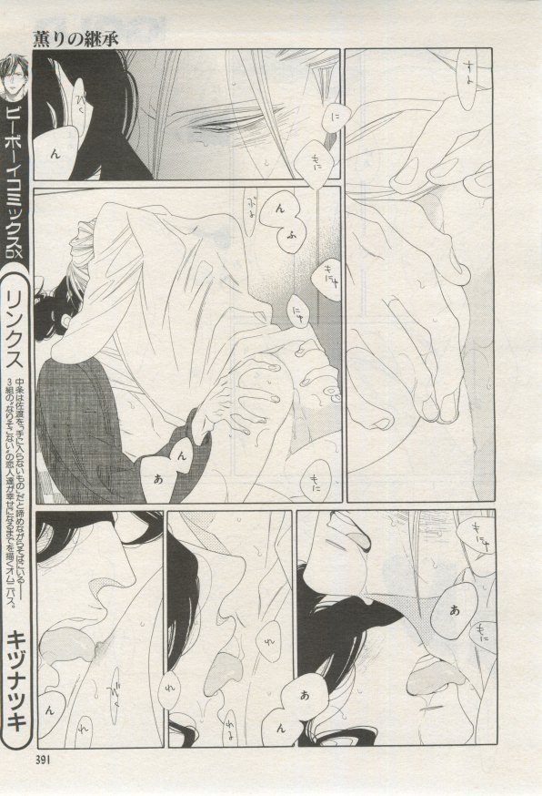 BE・BOY GOLD 2015-02 - Page 392