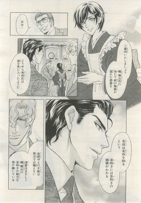 BE・BOY GOLD 2015-02 - Page 419