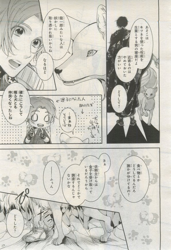 BE・BOY GOLD 2015-02 - Page 84