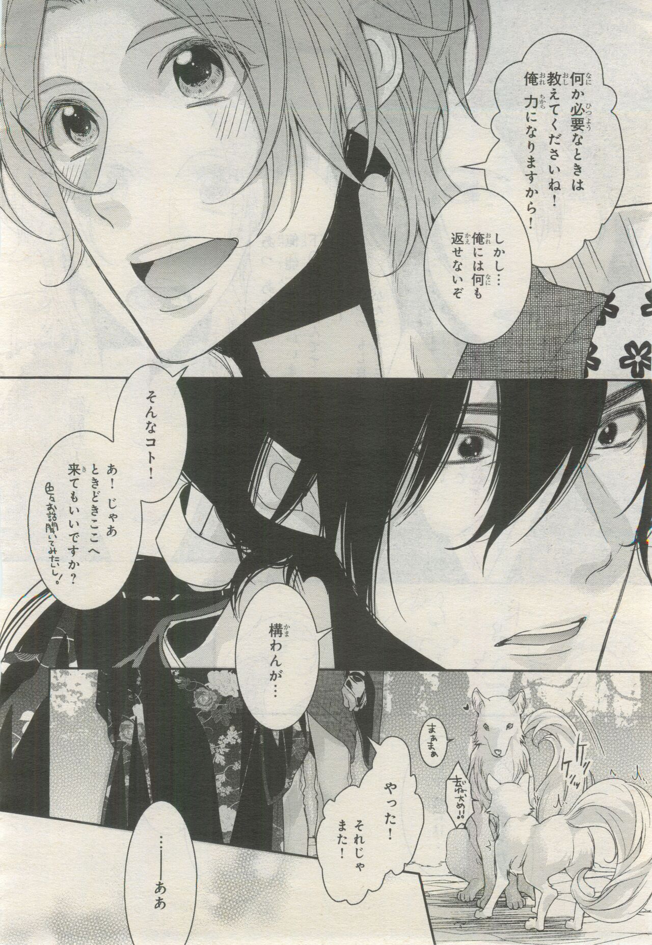 BE・BOY GOLD 2015-02 - Page 87