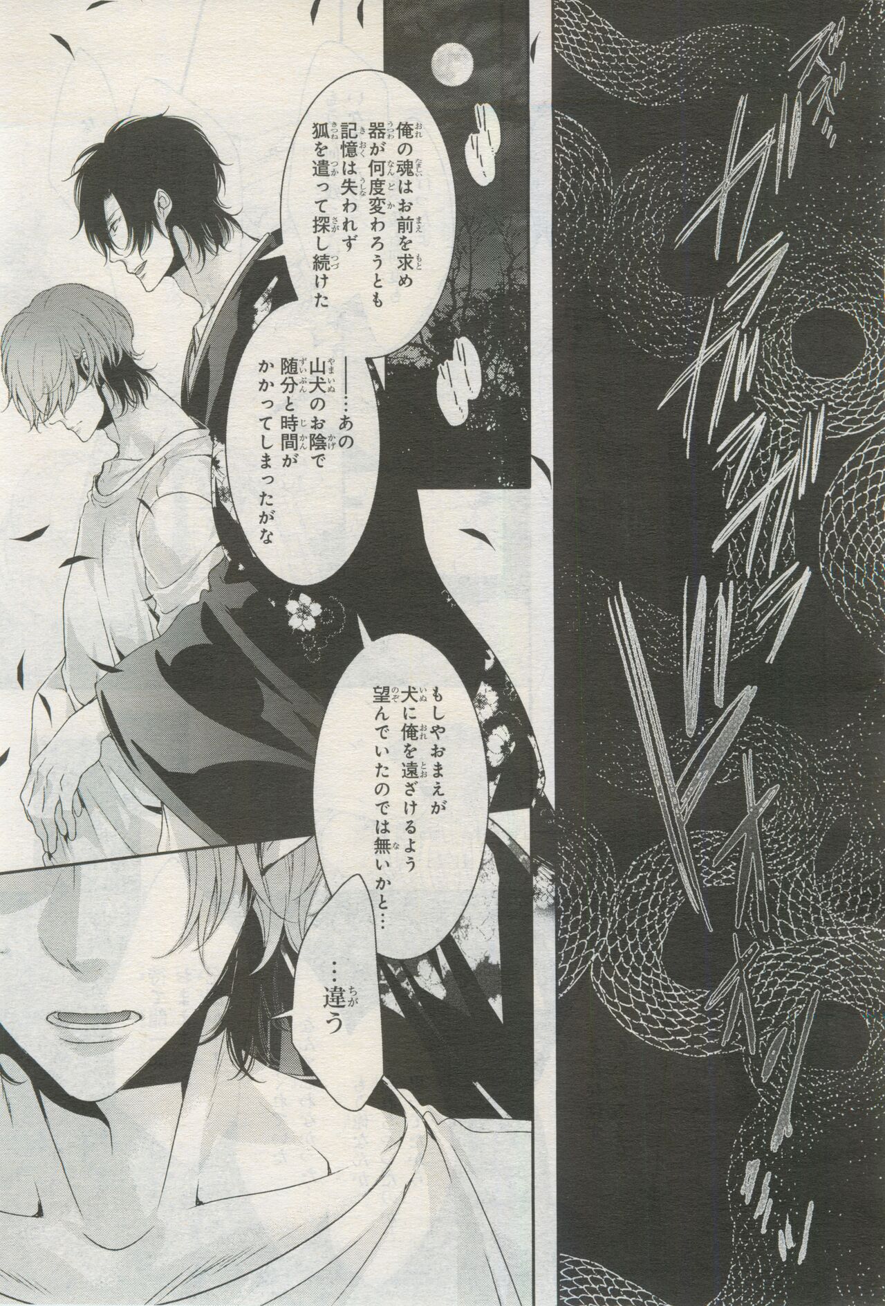 BE・BOY GOLD 2015-02 - Page 90