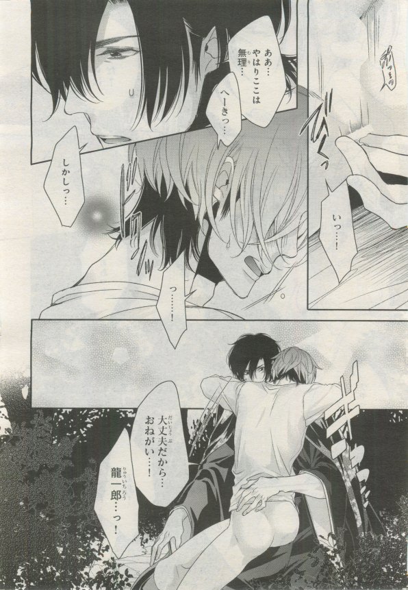 BE・BOY GOLD 2015-02 - Page 97