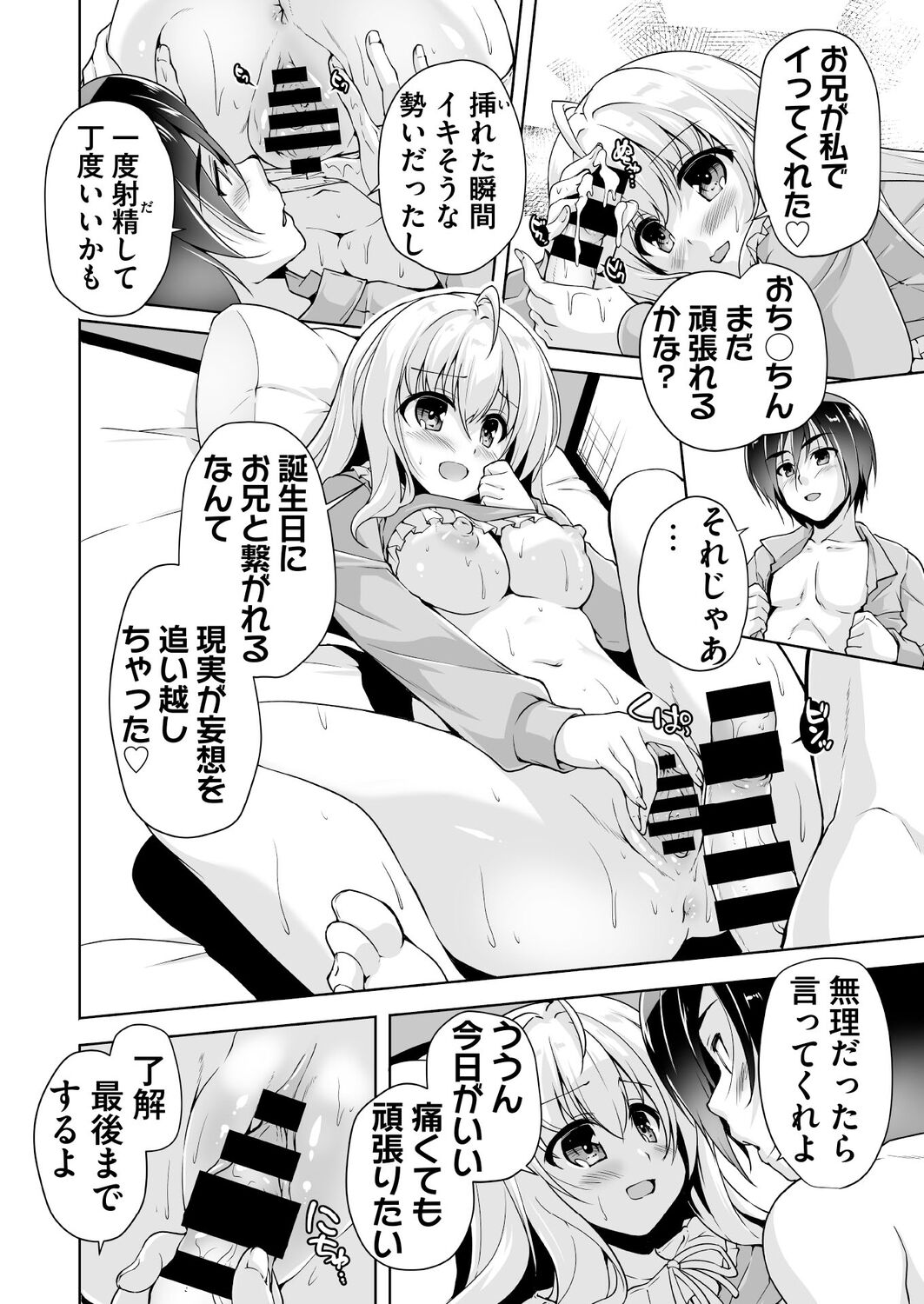 Hiyorin no tanjobi present - Page 14
