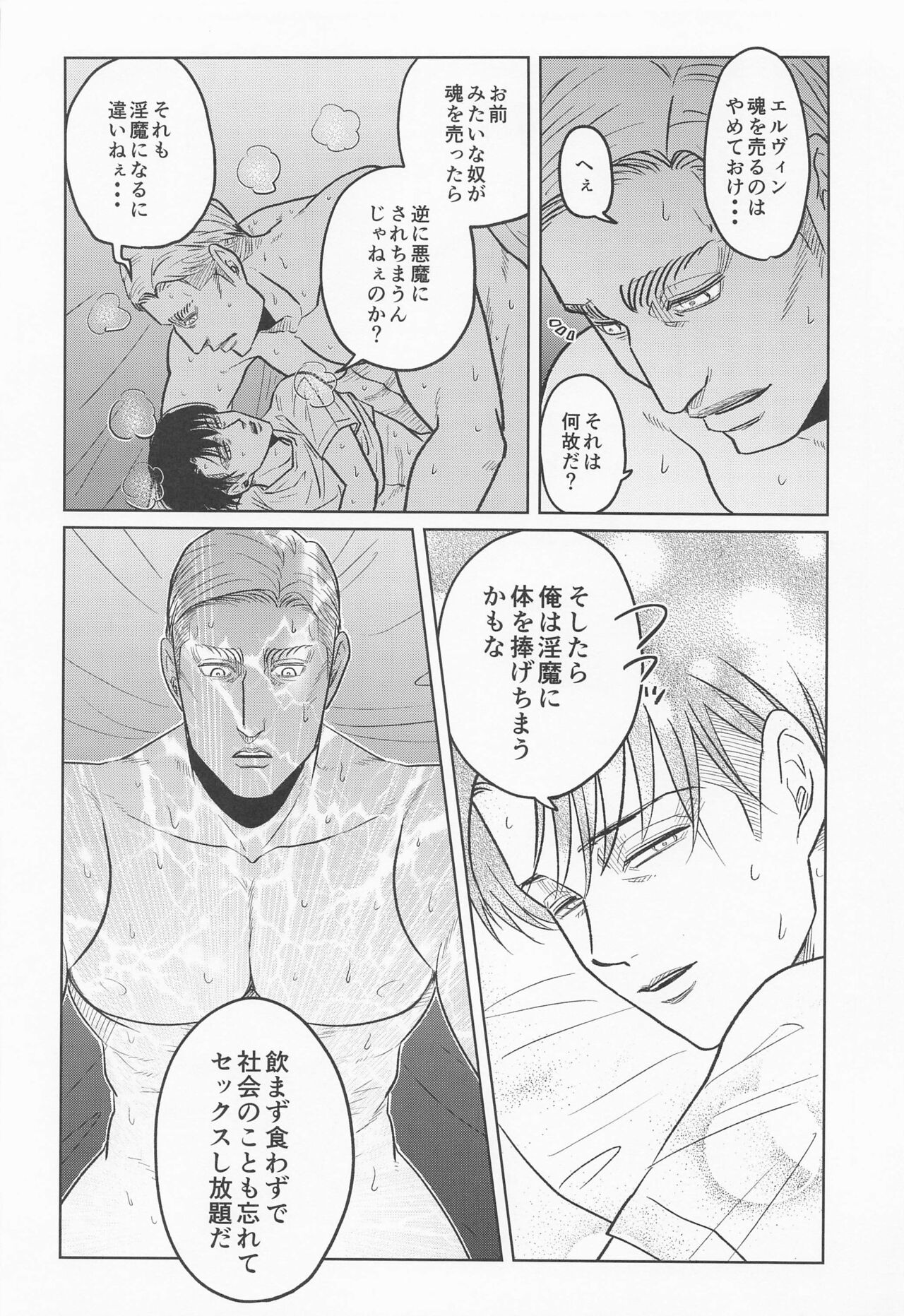 Futon no Naka no Nettaiya - Page 21