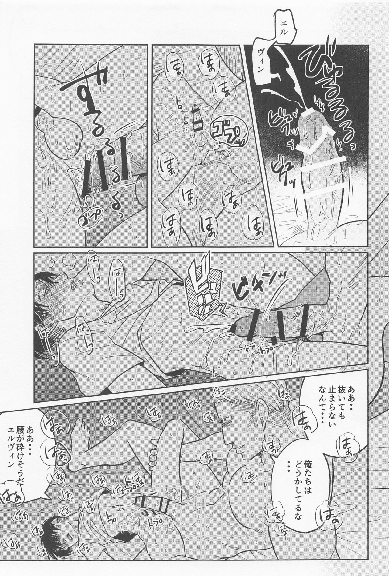 Futon no Naka no Nettaiya - Page 28