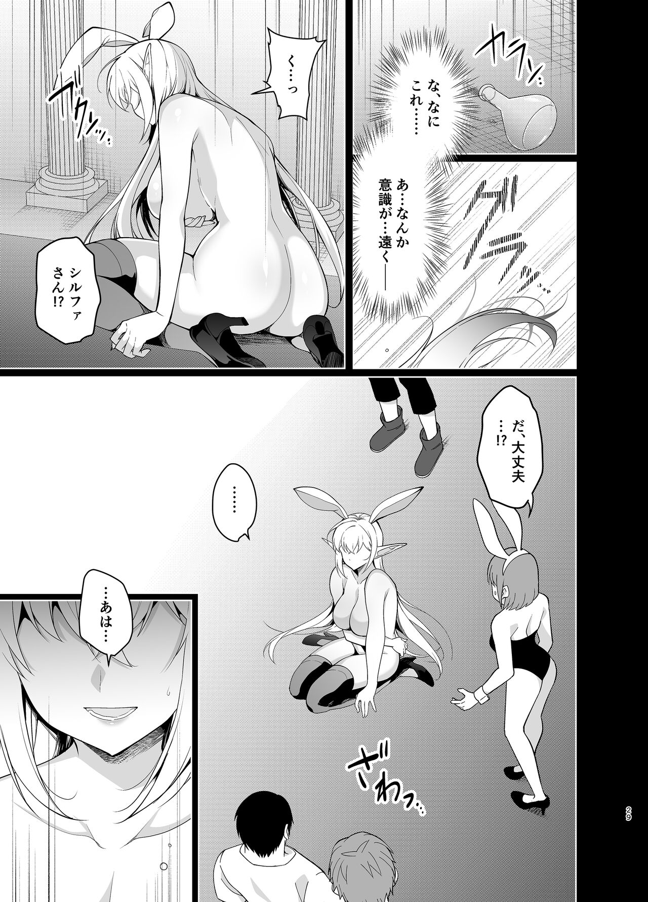 Elf ni Inmon o Tsukeru Hon Level:5 - Page 28