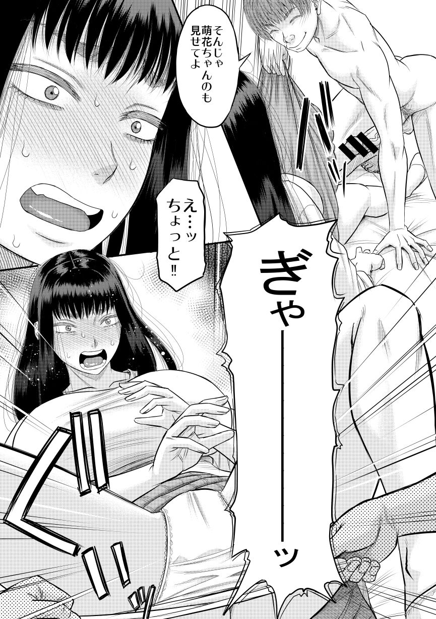 Choroi yo Moe hana-chan - Page 15