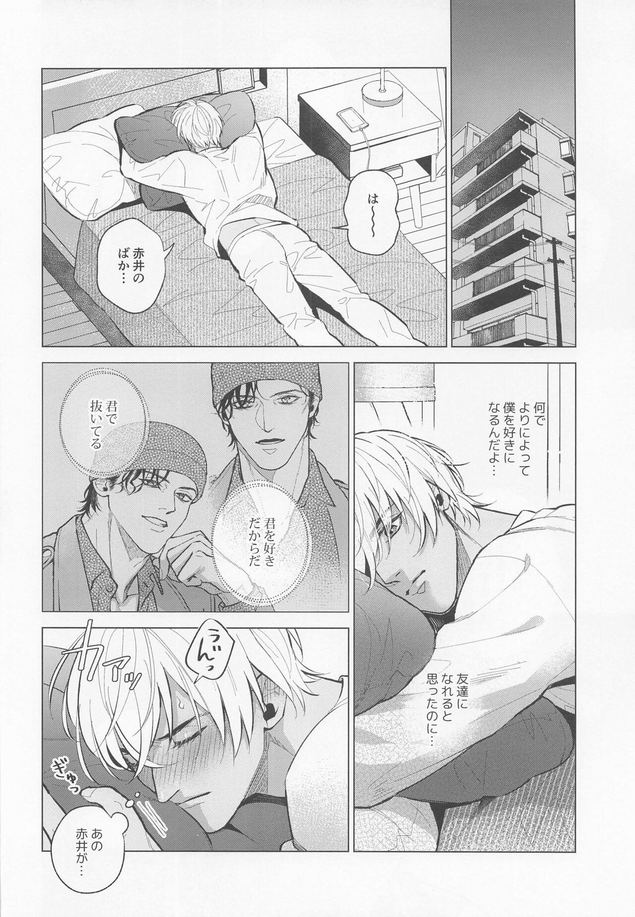 Ore wa Kimi de Nuiteiru - Page 15