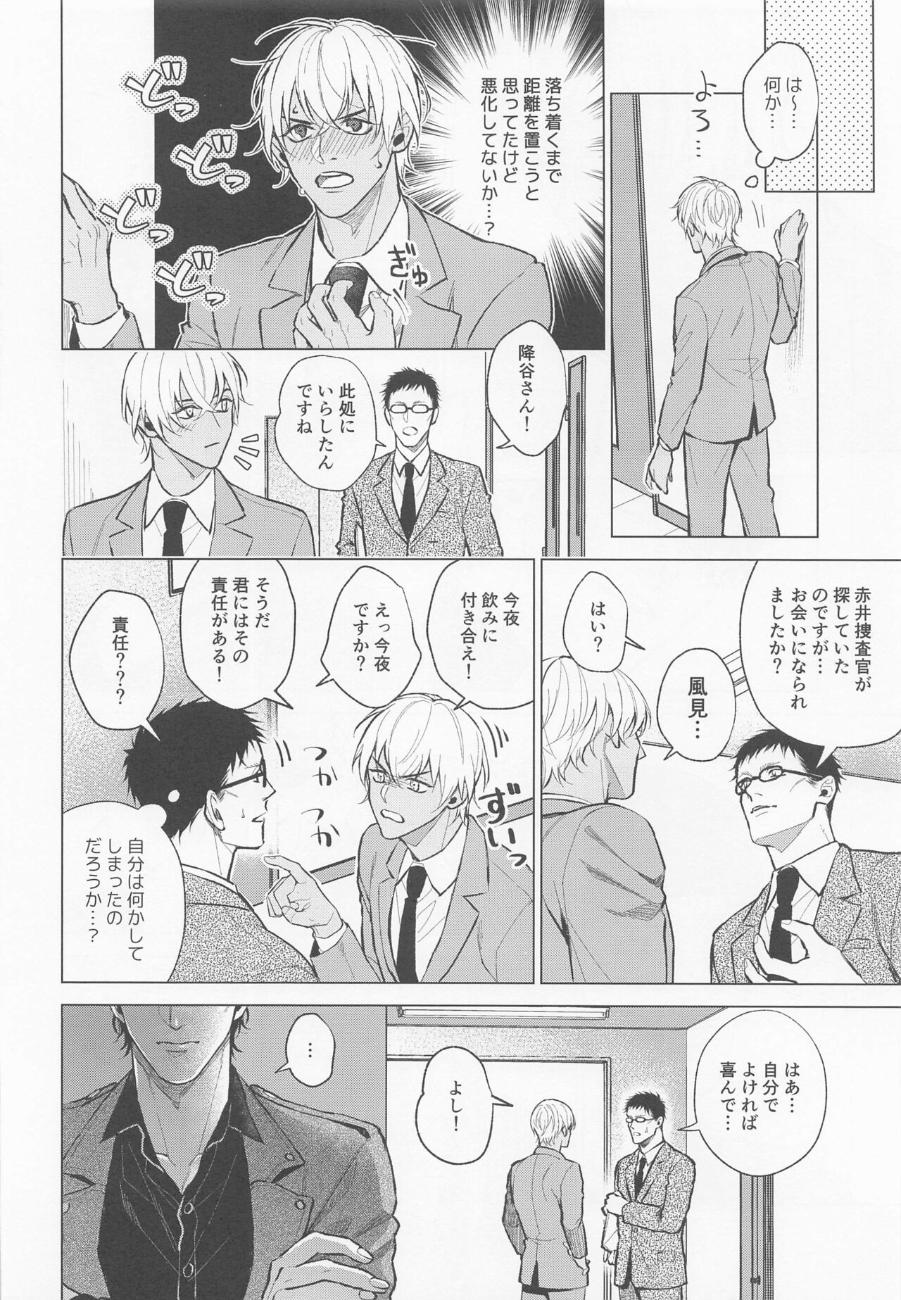 Ore wa Kimi de Nuiteiru - Page 23