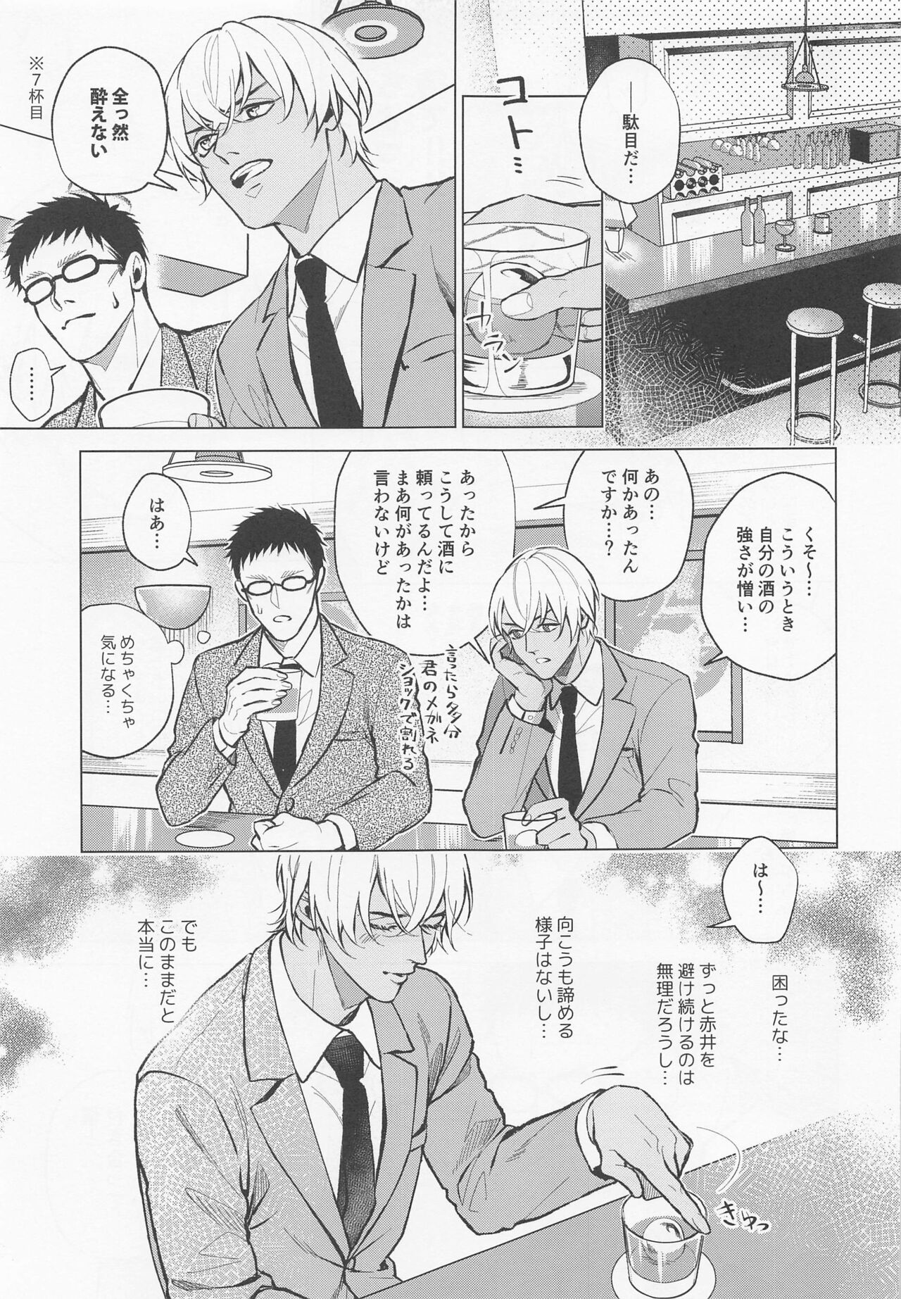 Ore wa Kimi de Nuiteiru - Page 24