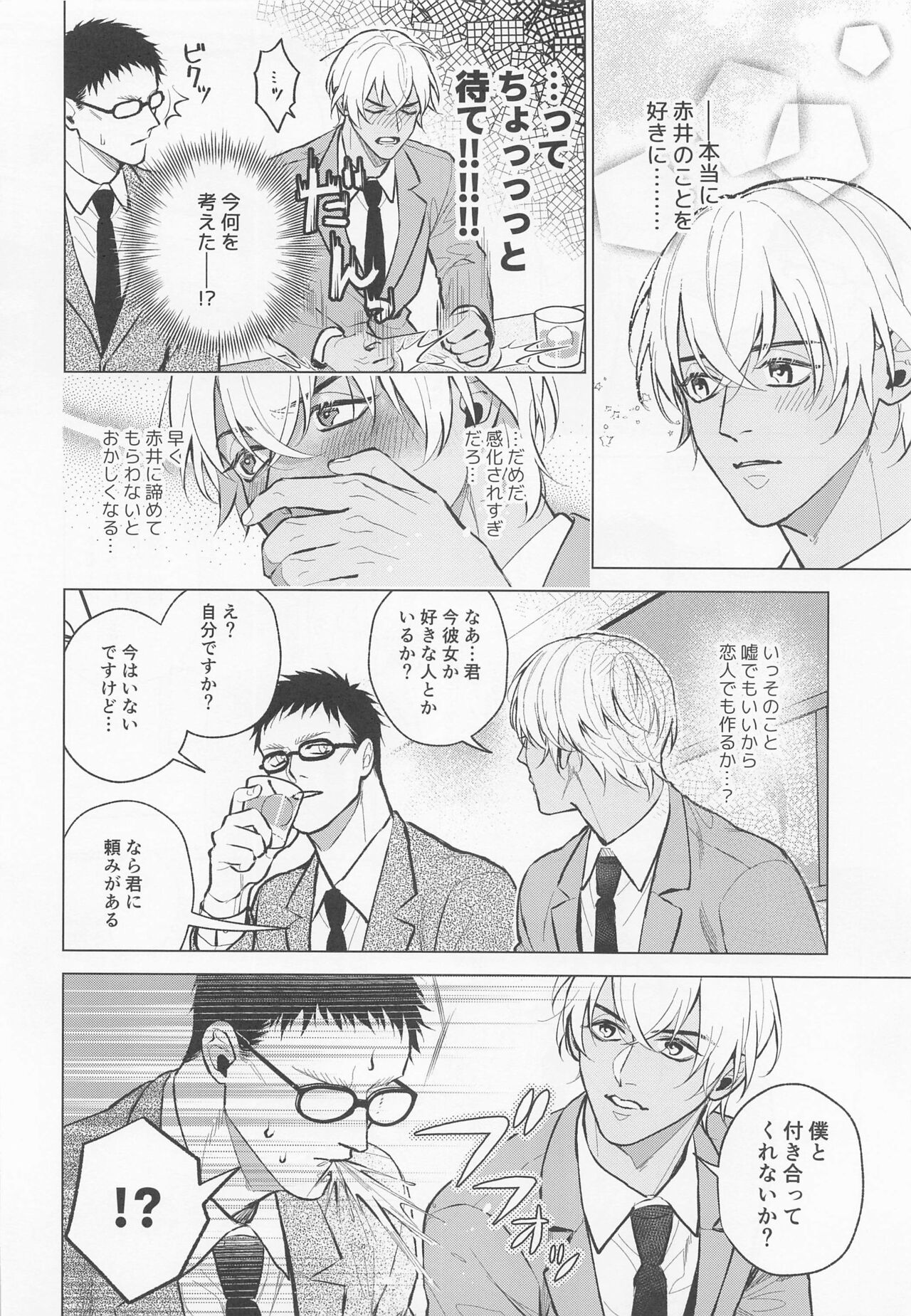 Ore wa Kimi de Nuiteiru - Page 25