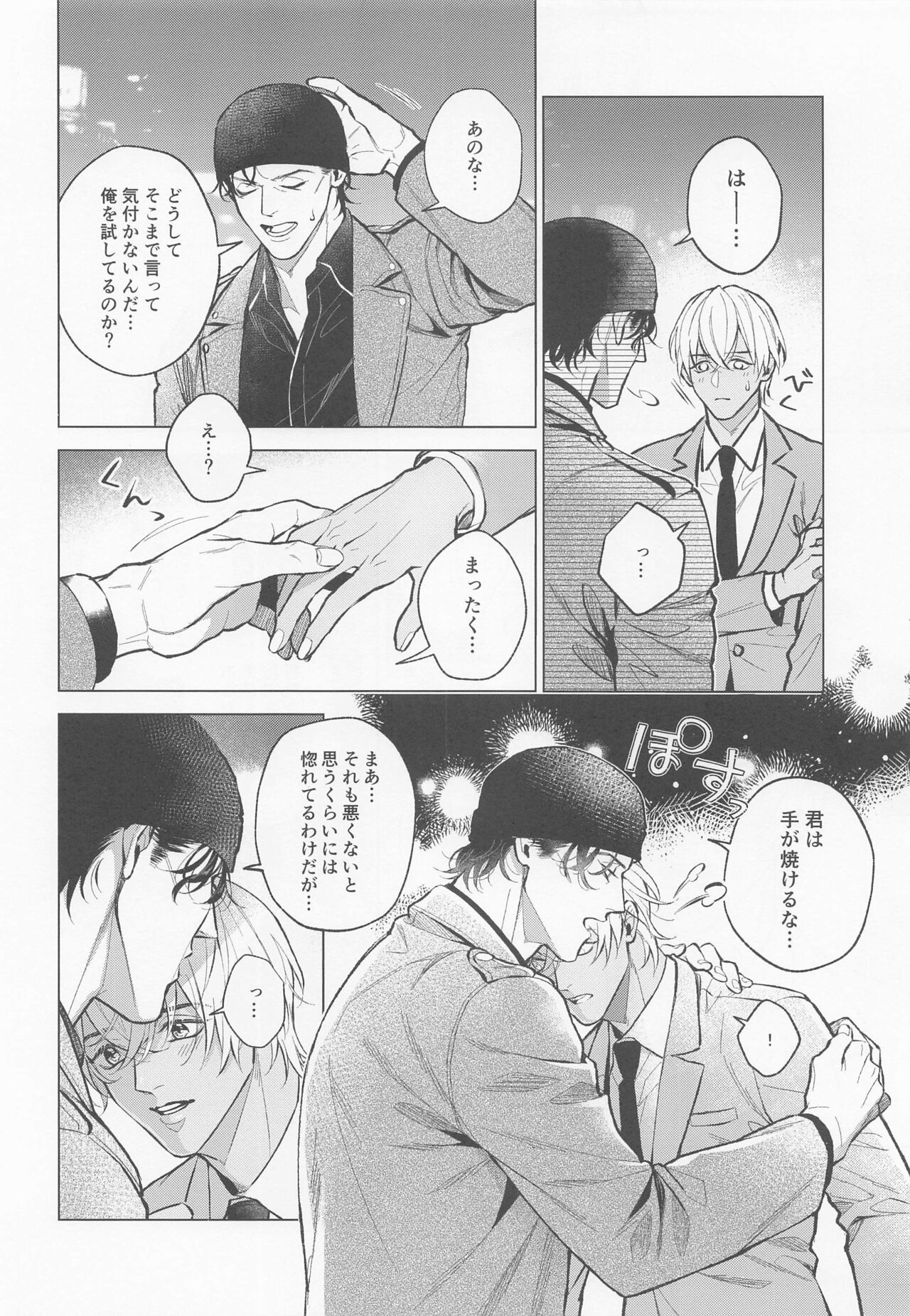 Ore wa Kimi de Nuiteiru - Page 31