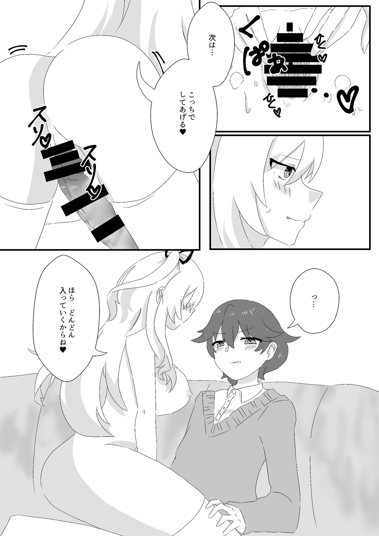 メイドのごほーし - Page 16