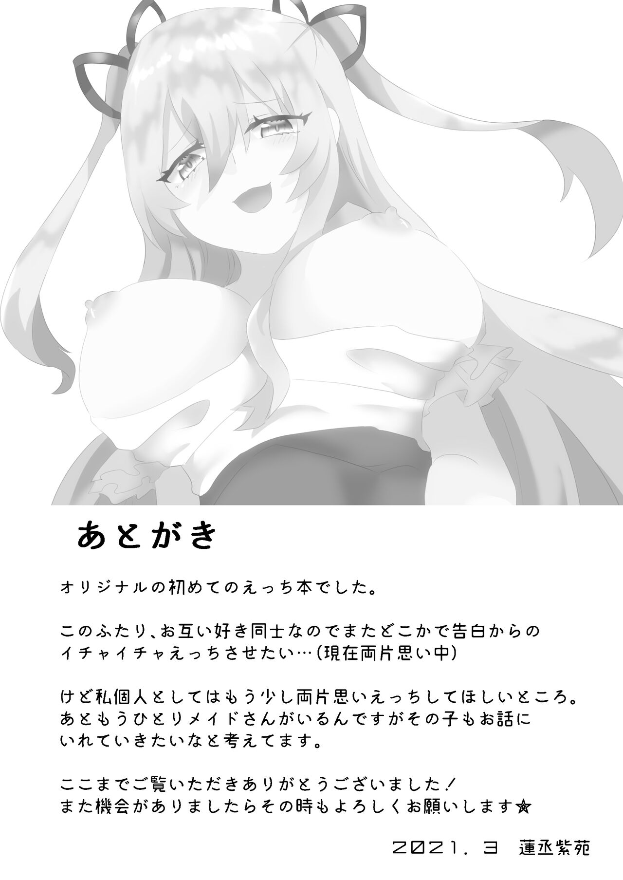 メイドのごほーし - Page 25