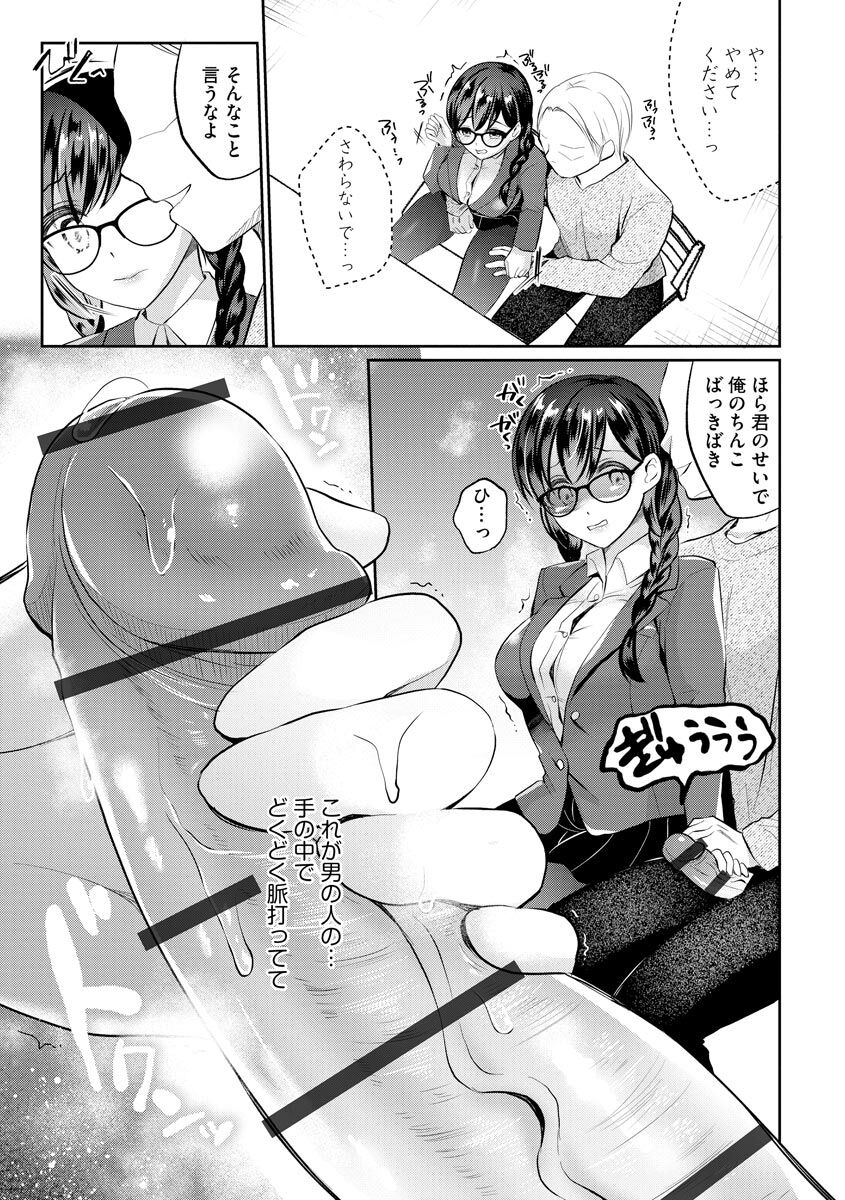 Immoral Otome - Page 111