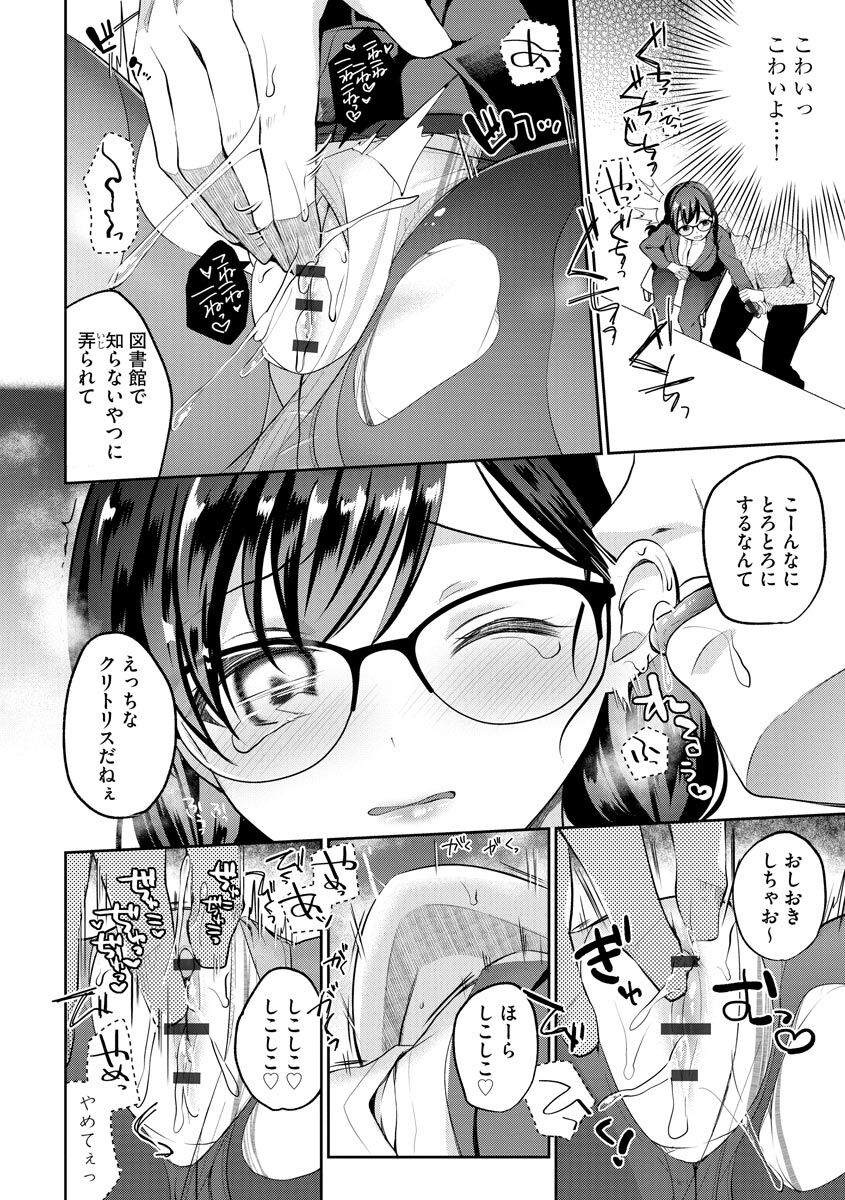 Immoral Otome - Page 112