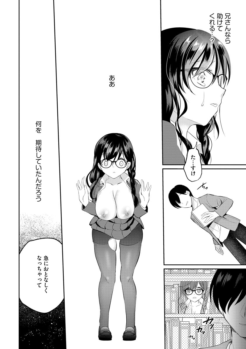 Immoral Otome - Page 126