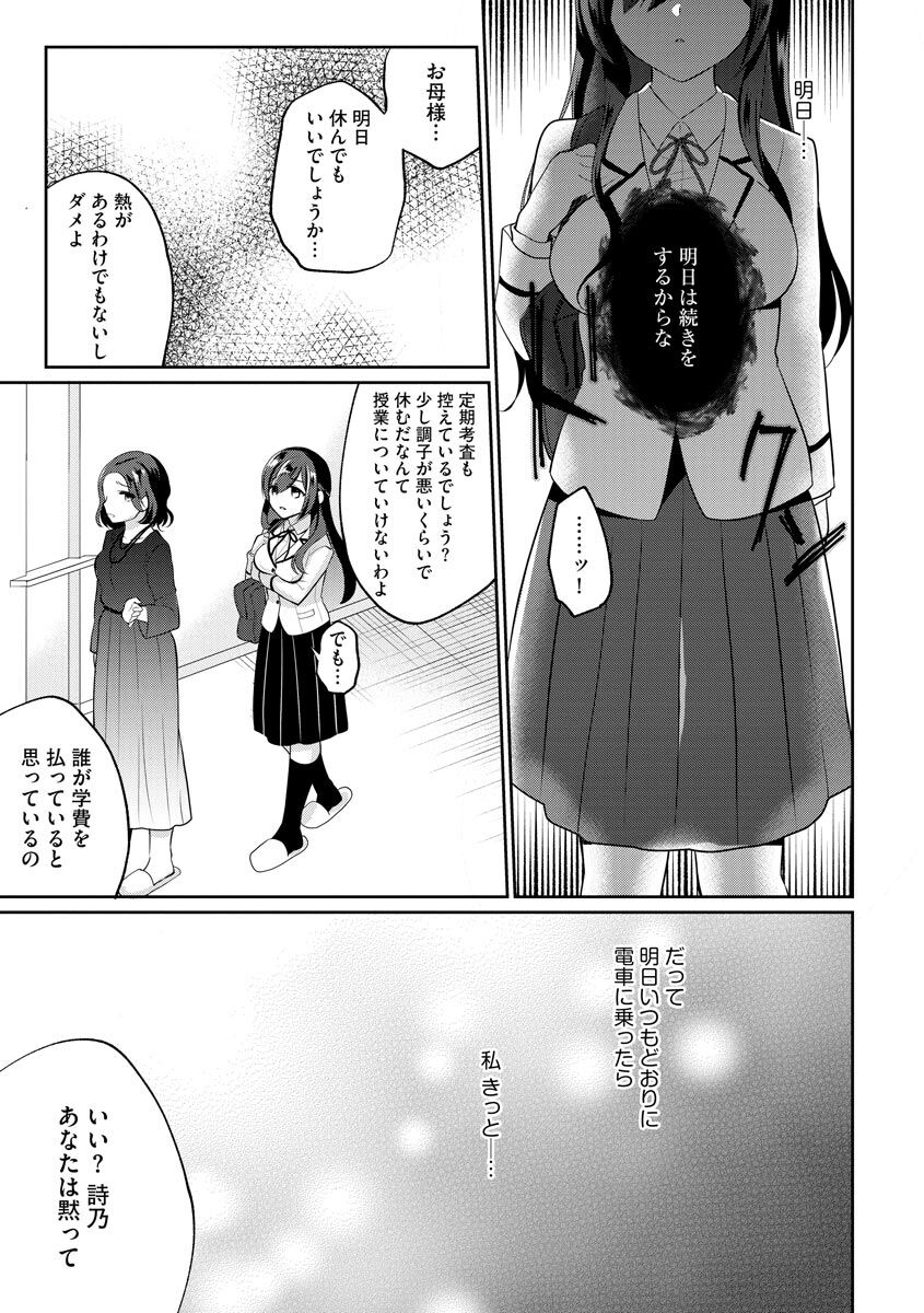 Immoral Otome - Page 143