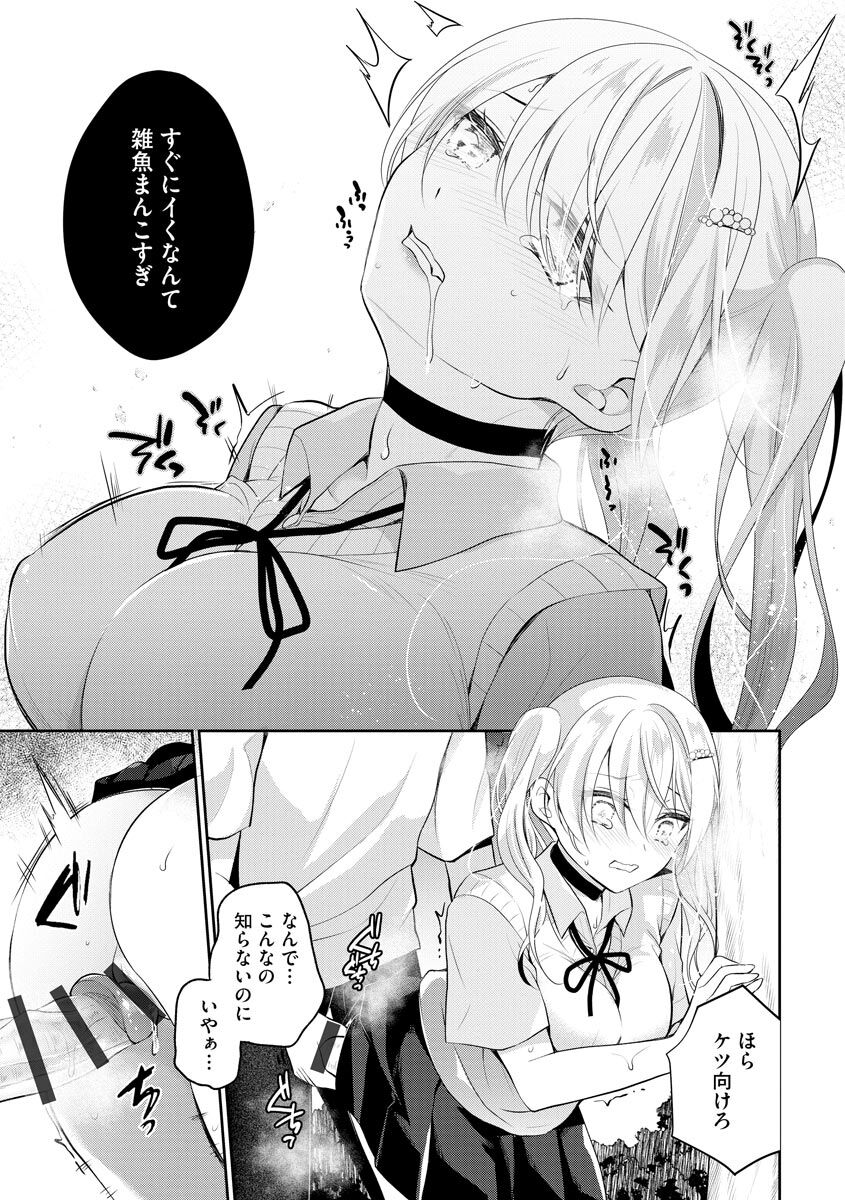 Immoral Otome - Page 93