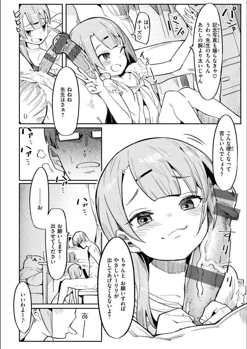 Wakarase Love - Page 10