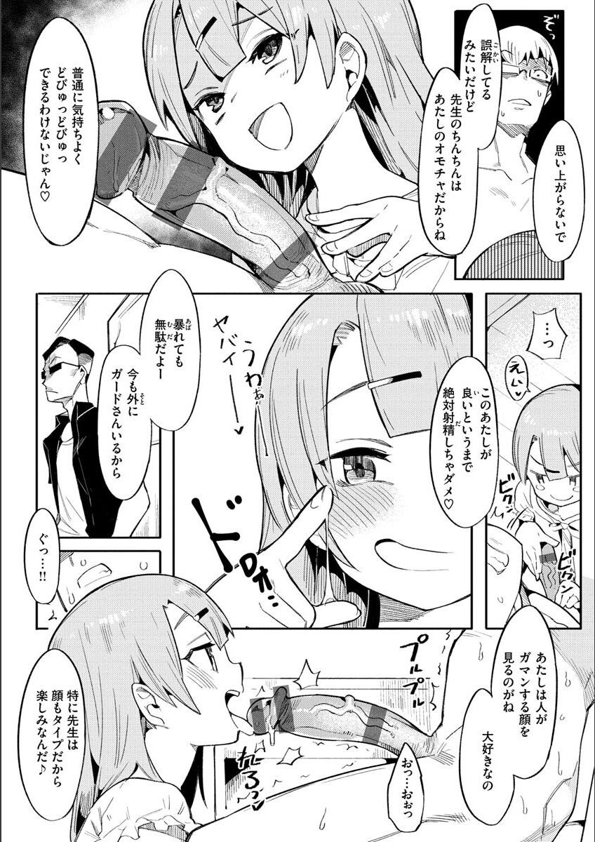Wakarase Love - Page 12